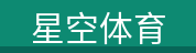星空体育 - STARSPORTS